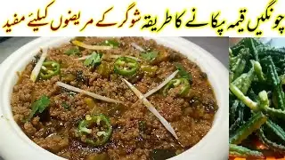 Qeema Chong Recipe |How to Cook Caralluma Fimbriyta And Minced|قیمہ چونگیں پکانے کا طریقہ|Fine chefs
