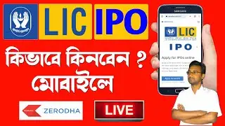 How To Buy LIC IPO | Buy LIC IPO in Zerodha Kite Online | LIC IPO কিভাবে কিনবেন  ?