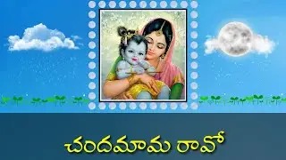 చందమామ రావో ll Chandamama Raavo Song with Lyrics ll Annamayya Songs with Lyrics