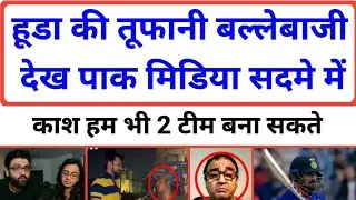 Deepak Hooda batting against Ireland pak media shock reaction | pak media on Deepak Hooda batting