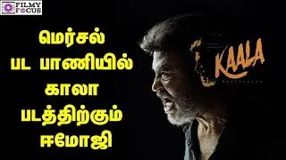Kaala Latest Update || Super Star Rajini Kanth || Tamil focus