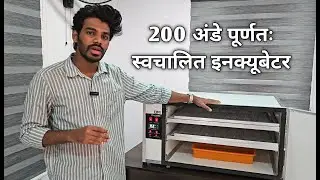 200 Egg Incubator from Dellmarc, HighQuality Incubator, Made in India #quaileggs #chicken #incubator