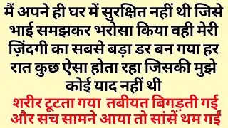 Suvichar - Emotional Kahani - New Emotional Story - Motivational Story - Moral Story,sad story