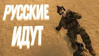 РУССКИЕ НА ЕВРОПЕЙСКИХ СЕРВЕРАХ КАК ЭТО ? l SQUAD