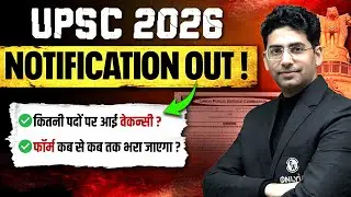UPSC Notification 2026 Out 🔥| कब से भरा जाएगा UPSC CSE Form 2026? | OnlyIAS Hindi