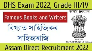 DHS Exam 2022 || Famous Books and Writers || Assam Direct Recruitment || Grade 3 and Grade 4 exams
