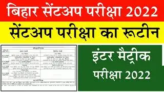 Sentup Exam Routine 2022 - Matric Sentup Exam Routine 2022- inter Sentup exam date Routine Download
