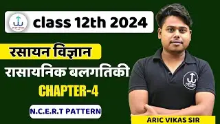 12th chemistry chapter 4| Full explanation| Class 12th chapter 4 Chemistry DAY-4