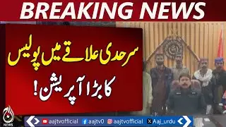 Sadiqabad | Punjab & Sindh Police Border Raid | Drone Strike Robber - Aaj Pakistan News