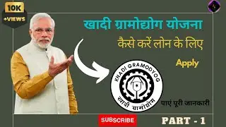 खादी ग्रामोद्योग योजना (Part - 1) | Business loan | How to apply for Khadi Gram Udyog