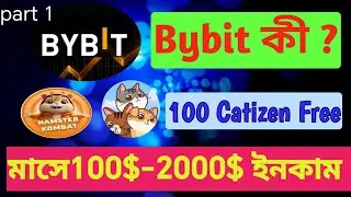 Bybit থেকে কিভাবে ইনকাম করবেন ? Bybit কী | Catizen airdrop join bybit| Bybit New update| Bybit Event