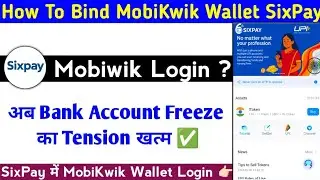 How To Bind MobiKwik Wallet in SixPay | SixPay Wallet Me MobiKwik Wallet Kaise Add Karen |जानिए कैसे