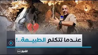 بين نقمة ونعمة .. هذا ما خلفه فيضان #واد_بشار وسط مدينة #بشار خلال الأيام الأخيرة 😢😱