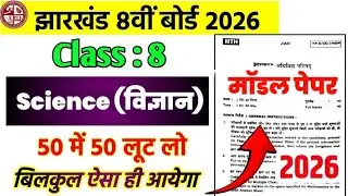 कक्षा 8वीं वायरल पेपर || Class 8 Science VVI Objective Question Answer 🔥 Science 50 MCQ