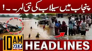 Massive Flood Hits Punjab | Rivers Overflow | 10 AM News Headlines | GTV News