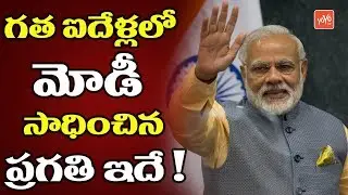 PM Narendra Modi Achievements in Last 5 Years | Elections 2019 | Congress Vs BJP | YOYO TV Channel