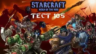 Starcraft Remastered: Reign of the Void - Chasing Visions (Тест #105)