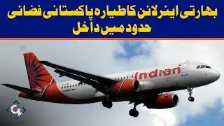 The Pakistani civil aviation partially reinstates aerial boundaries