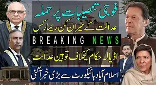 Big News On Military Trial Case In Supreme Court | Aleema Khan In Islamabad High Court| Adiala Jail