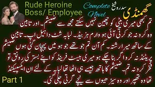 Ghamandi | Rude Heroine | Boss/Employee | Part 1| Complete Novel | Romantic Novel| Audio Urdu Novels