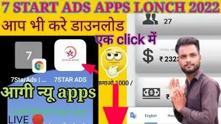 7Star Apps Download Kese Kare //7 Star Ads App Payment Proof😱7 Star Ads me withdrawl #A2zTechHind