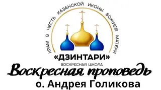 Евангелие от Матфея (Мф.21:33-42)