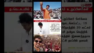 tvk app launched by vijay app server crashed