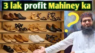Shoes ka business me 3 lak profit by imam saab Anas zafar
