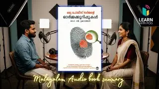 Oru police surgeonte ormakkurippukal | Malayalam Audio book summary 🧬