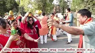 #कलश_यात्रा  यात्राश्रीमद् भागवत कथा पं. #धर्मवीरजी _बृजवासी । |#सरजू_टाउन_वाठोडा,#नागपूर.M.H.