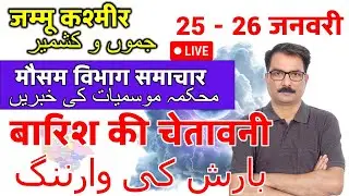 Rain Alert | J&K Weather Update 24 January 2026 | Srinagar Weather Tomorrow