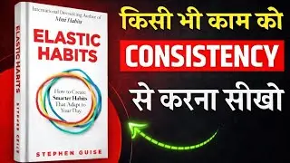 Elastic Habits Audio Book Hindi | Consistency Ka Secret | Stephen Guise Book Summary