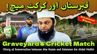 Qabristan aur Cricket Match | Abu Hazim aur Suleman bin Abdul Malik ka mukalma | Bayanat E Dr Aamir