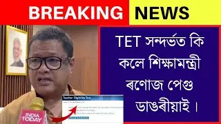 Assam tet exam 2022||Assam tet 2nd phase||Assam direct Recruitment exam 2022||Assam tet 2022|#tet