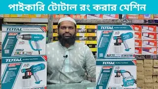 Total Spray Gun 450W TT5006 HVLP Floor Based Sprayer Gun | Product Demo