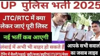 UP Police Bharti 2025 |uppjoining|upp training|Newvacancy|UPP New Vacancy|upsi