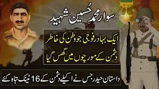 Sawar Muhammad Hussain Shaheed Biography| Nishan-e-Haider| 1971 Indo Pak War|Pak Army| 3D Animations