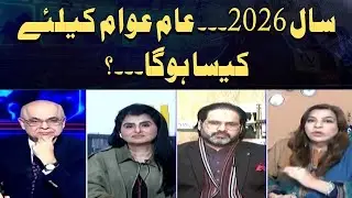 What will the year 2026 be like for the general public?