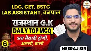 Rajasthan GK | Daily Top Most Important MCQ | BSTC, LDC, CET, वनपाल 2026  | Neeraj Sir | #6