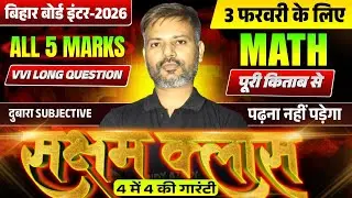 5 अंक का 4 लड़ने की गारंटी🚩 | 12th Math 5 Marks Guess Questions Bihar Board 2026 | Viraj Sir