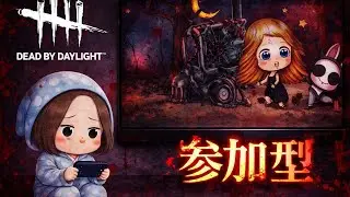 テストDBD参加型配信