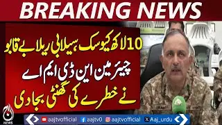 10 lakh cusecs flood surge, NDMA issues alert - Pakistan news