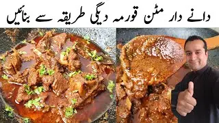 Degi Mutton Korma l 1 kg Shadi Style Danedar Mutton Korma Recipe by Samiullah