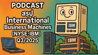สรุป International Business Machines (NYSE-IBM) Q3/2025