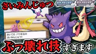 誰も知らないポケモンダイパ時代の『ガチ対戦環境』の歴史【ポケモンDP】