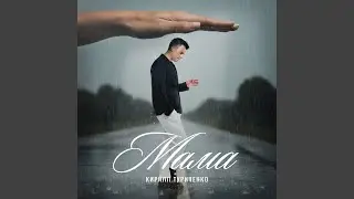 Мама
