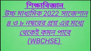 HS. Education suggestion 2022 WBCHSE