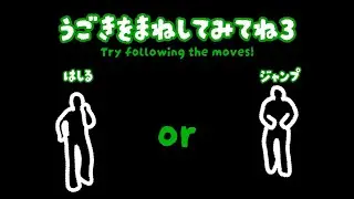 【没入型インタラクティブウォームアップ】うごマネマラソン！デザインあ展風 #デザインあ展