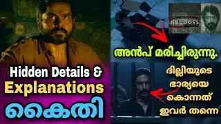 കൈതി Movie Hidden Details | Details You Missed | Karthi |Lokesh Kanakaraj | Thriller