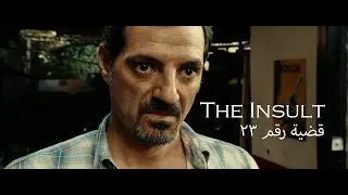 The Insult/قضية رقم 23 - The hidden truth